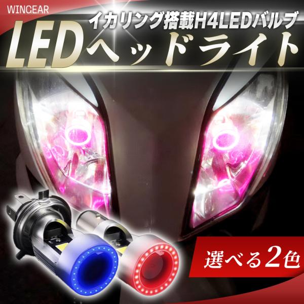 バイク用 H4 LED ヘッドライトバルブ 高輝度COB LEDチップ採用 高速冷却ファン搭載 イカ...