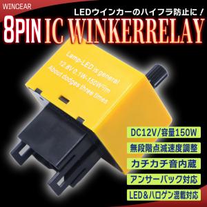 トヨタ用 8Pin 車検対応 8ピン ハイフラ防止 対策 ウインカーリレー 点滅速度調整 LED アンサーバック対応 ワンタッチ機能｜WINGEAR