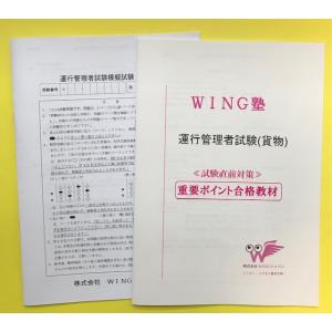 模擬試験セット（貨物）