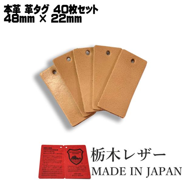 ハンドメイド用 革タグ 40枚セット ヌメ革 栃木レザー細め レザークラフト