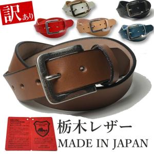 栃木レザー ベルト メンズ 訳あり B品 アウトレット 本革 35mm 牛革 黒色 ダークブラウン ネイビー ホワイト レッド ヌメ革 国産 日本製 無地 カジュアル｜WING LEATHER