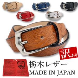 栃木レザー ベルト メンズ 訳あり B品 アウトレット ビジネス 本革 6カラー ヌメ革 牛革 国産 日本製 型押し クラフト カジュアル 30mm｜WING LEATHER