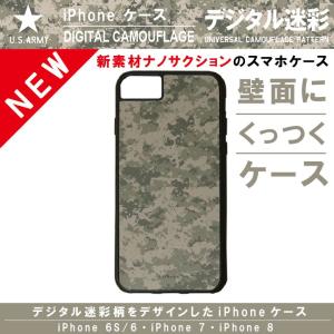 iPhone6 6S 7 8 共用 デジタル1 迷彩 アイフォン  ケース  くっつく スマホケース 新素材 ナノサクション 保護 カバー 米軍 ACU 迷彩 送料無料｜winglet