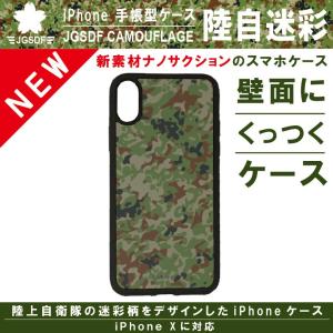 iPhone X 対応  陸上自衛隊 迷彩 アイフォンプラス スマホ ケース くっつく スマホケース 新素材 ナノサクション 保護 カバー 陸自迷彩 送料無料｜winglet