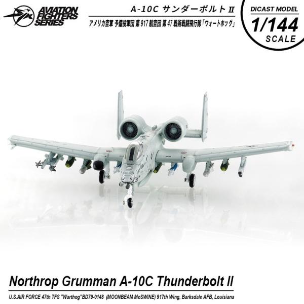 S14 エスワンフォー ダイキャストモデル 1/144 A-10C サンダーボルト 第47戦術戦闘飛...