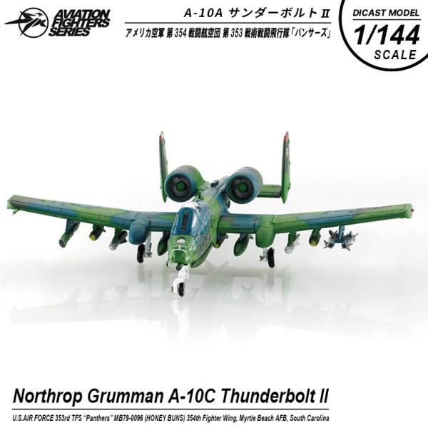 S14 エスワンフォー ダイキャストモデル 1/144 A-10A サンダーボルト 第353戦術戦闘...