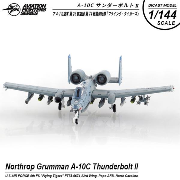 S14 エスワンフォー ダイキャストモデル 1/144  A-10C  サンダーボルト 第74戦闘飛...