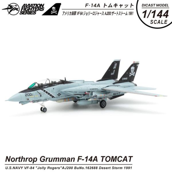 S14 エスワンフォー ダイキャストモデル 1/144 F-14 A トムキャット アメリカ海軍 第...