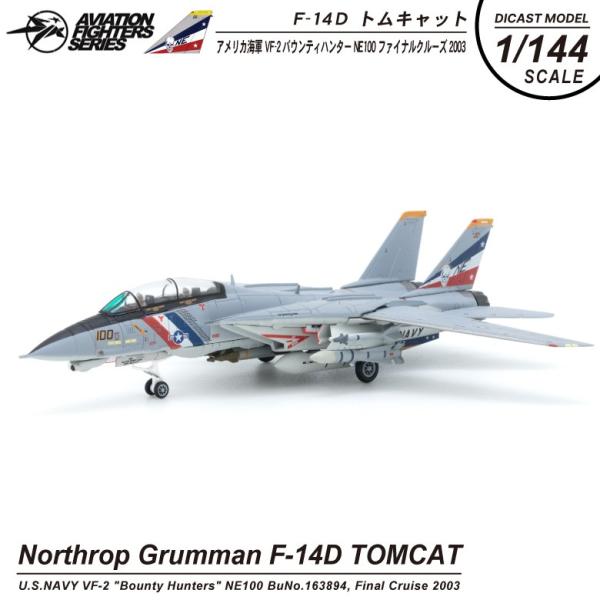 ダイキャストモデル 1/144 F-14 D トムキャット アメリカ海軍 2戦闘飛行隊 バウンティハ...