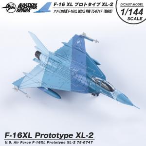 ダイキャストモデル 1/144 F-16XL Prototype XL-2 75-0747 スケールモデル 塗装済み 完成品 戦闘機 飛行機 航空 グッズ アイテム｜Winglet