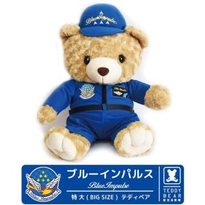 ラッピング 無料 航空自衛隊 ブルーインパルス BlueImpulse 特大サイズ パイロット Pilot ベア 熊 ぬいぐるみ 贈り物 プレゼント クリスマス 大人気｜winglet