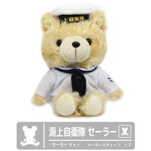 ラッピング無料 海上自衛隊 ベア ぬいぐるみ セット キーボール