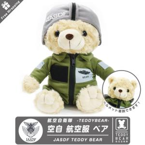 パイロットなテディベア ベアぬいぐるみ】航空服 パイロット 航空自衛隊 テディベア