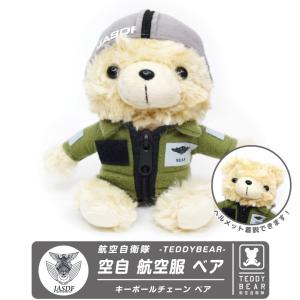航空自衛隊 ブルーインパルス BlueImpulse キーボールチェーン
