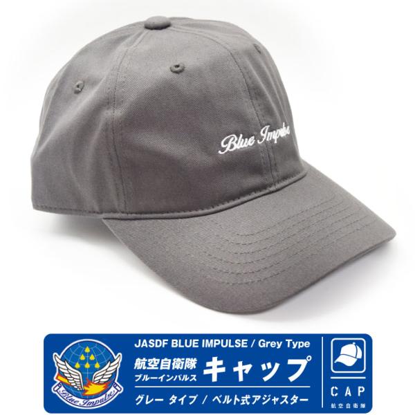 航空自衛隊 ブルーインパルス キャップ 帽子 グレー タイプ 男女兼用 大人 フリーサイズ JASD...