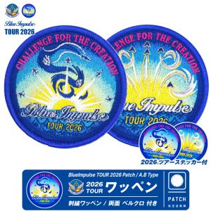 ブルーインパルス　ワッペン　自衛隊　パッチ　Blue　航空祭　ツアー　ブルー 航空自衛隊 ブルーインパルス 2026 ツアー ワッペン A B タイプ