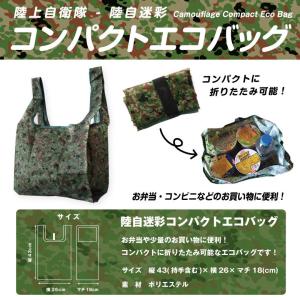 陸上自衛隊 陸自 迷彩 コンパクト エコバッグ...の詳細画像4