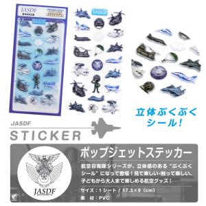 航空自衛隊 ポップジェットステッカー 3D ぷ...の詳細画像5