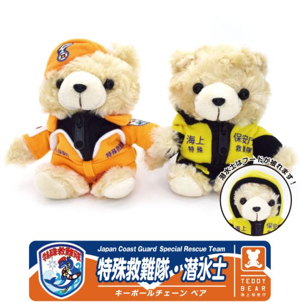 海上保安庁 特殊救難隊 潜水士 ベア ぬいぐるみ キーボール Ver JCG SRT 海保 特救隊 ...