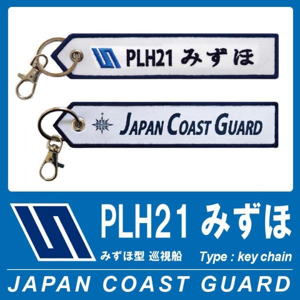 海上保安庁 キーチェーン キーホルダー タグ PLH 21 みずほ 巡視船 Mizuho 海保 Ja...