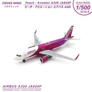 CROSSWING 1/500 ダイキャストモデ...の商品画像