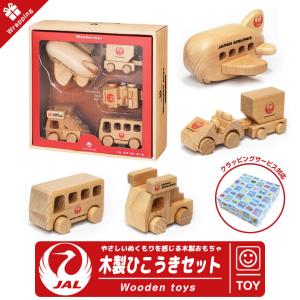 ラッピング 無料 ANA Wooden toys 木製 ひこうき セット ブナ製 ラッピング 無料 ANA Wooden toys 木製 ひこうき セット ブナ製