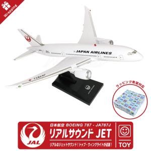 クリスマス ラッピング 無料 リアルサウンド ジェット JAL 日本航空 BOEING 787 エアライン 航空 飛行機 おもちゃ グッズ アイテム プレゼント｜Winglet