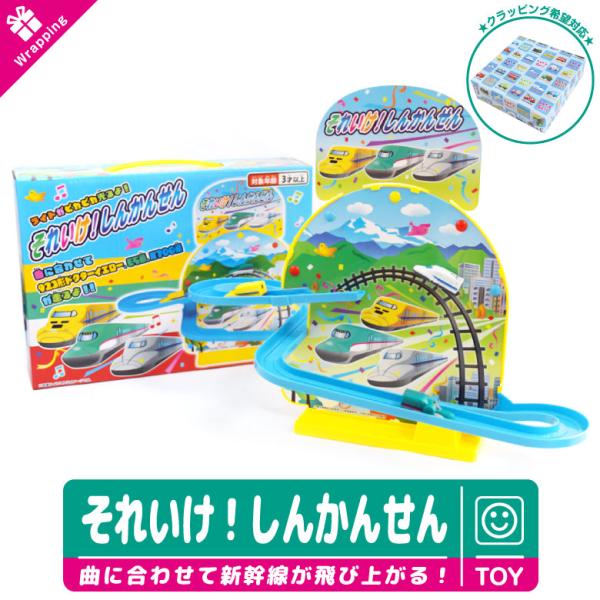 ラッピング 無料 それいけ しんかんせん サウンド おもちゃ TOY 玩具 子供 Kids 孫 新幹...