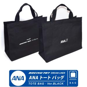 ANA トートバッグ ブラック BOEING 787 DREAMLINER 内ポケット 付き 綿 コットン エコバッグ Totebag 全日空 ボーイング 航空 グッズ アイテム｜Winglet