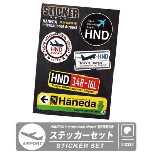 HND 東京国際空港 ステッカー セット Sticker シール ラベル  羽田空港 エアライン 飛行機 航空 ひこうき グッズ goods アイテム おしゃれ キャラクター