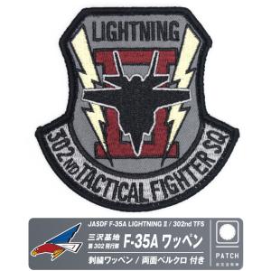 アメリカ空軍 三沢基地 TEAM MISAWA 刺繍 ワッペン 両面