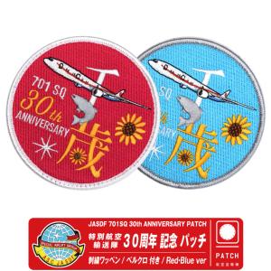 航空自衛隊 岐阜基地 ロゴ シンボルマーク パッチ 刺繍 ワッペン