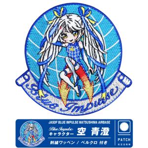 海上自衛隊 鹿児島 音響測定所 パッチ 両面 ベルクロ 付き 刺繍