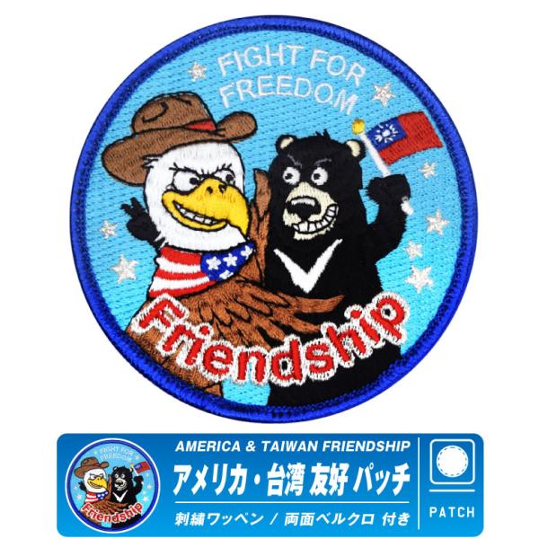 アメリカ 台湾 友好 パッチ 刺繍 両面 ベルクロ 付き ワッペン AMERICA TAIWAN F...