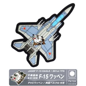 KC 767プレミアムワッペン 航空自衛隊 小牧基地 パッチ 刺繍 両面 ベルクロ 付き ワッペン