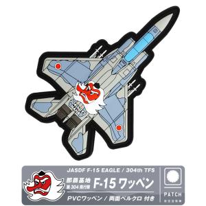航空自衛隊 小松基地 306飛行隊 GOLEN EAGLES ハイ ロー 刺繍 ワッペン