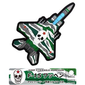 レア　航空自衛隊　F-15 ファイターウェポンズ　パッチ　ワッペン　ベルクロ付 楽天市場】航空自衛隊 F-15 戦闘機 PVC 3D ワッペン 両面