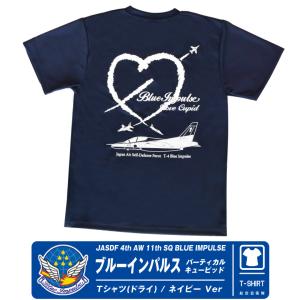 航空自衛隊 ブルーインパルス キューピッド ドライ Tシャツ ネイビー 空自 自衛隊 BlueImpulse T-4 エンブレム ロゴ マーク 速乾 夏 半袖 DRY グッズ アイテム｜winglet