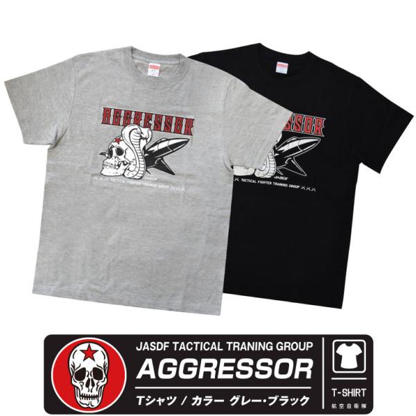 航空自衛隊 アグレッサー Tシャツ カラー グレー ブラック コットン 5.6oz マーク ドクロ ...
