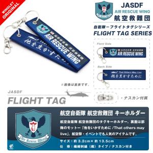 航空自衛隊 航空救難団 タグ キーホルダー ナ...の詳細画像4