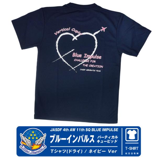 航空自衛隊 ブルーインパルス バーティカル キューピッド ピンク 速乾 ドライ Tシャツ T‐4 ネ...