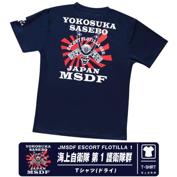 海上自衛隊 第1護衛隊群 速乾 ドライ Tシャツ 横須賀 佐世保 護衛艦 ロゴ ネイビー NAVY ...