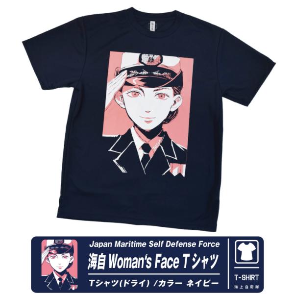 海上自衛隊 Woman‘s Face ドライ Tシャツ ネイビー 自衛隊 フェイス 女性自衛官 女性...