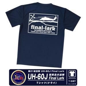 海上自衛隊 鹿屋航空基地 第1飛行隊 P-1 対潜哨戒機 速乾 ドライ
