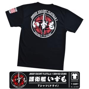 〈キャプテン〉開発実験団名刺入れ/ 海上自衛隊第1護衛隊群Tシャツ 4gun_02.jpg