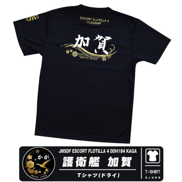 海上自衛隊 護衛艦 かが 速乾 ドライ Tシャツ ブラック DDH 184 KAGA ロゴ NAVY...