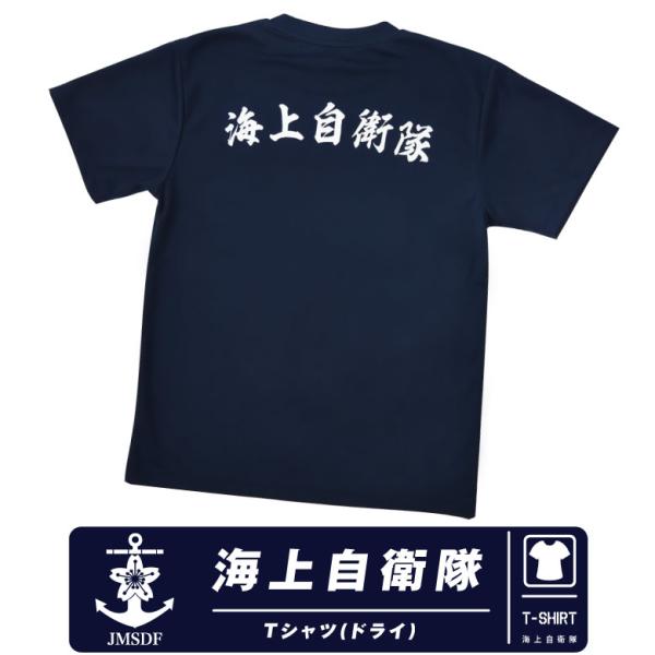 海上自衛隊 JMSDF ドライ Tシャツ 錨 ロゴ マーク ネイビー NAVY TShirt 自衛隊...