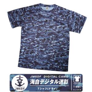 海上自衛隊  デジタル 迷彩 ドライ Tシャツ 海自 自衛隊 迷彩柄 デジカモ ミリタリー 速乾 普段着半袖 DRY cool ストレッチ グッズ アイテム｜Winglet