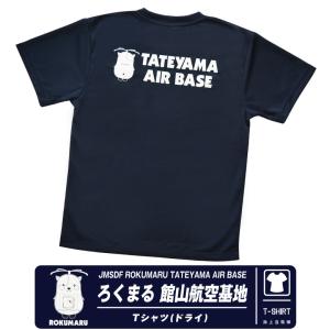 海上自衛隊 ろくまる 館山航空基地 速乾 ドライ Tシャツ 第21航空群 ろくまるくん ロゴ ネイビー NAVY TShirt 自衛隊 ミリタリー 半袖 DRY cool グッズ アイテム｜winglet