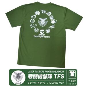 航空自衛隊 戦闘機部隊 TFS ドライ Tシャツ オリーブ 空自 自衛隊 エンブレム ロゴ マーク 速乾 夏 半袖 DRY 航空祭 グッズ アイテム｜winglet